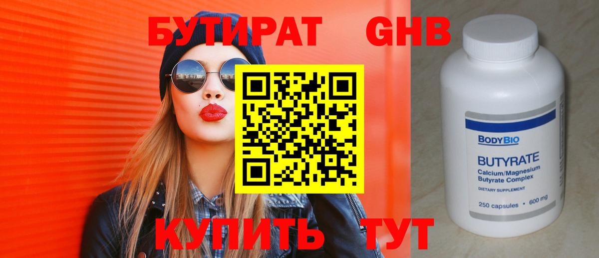 Белебей  БУТИРАТ  Вход с VPN  БУТИРАТ буратино 