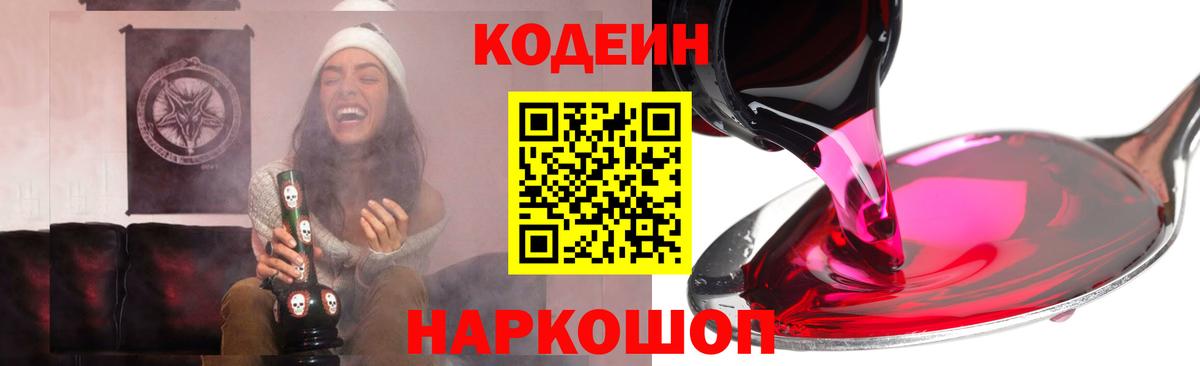 хочу наркоту  Вход с VPN  Белебей  Кодеин Purple Drank  Кодеин Purple Drank 