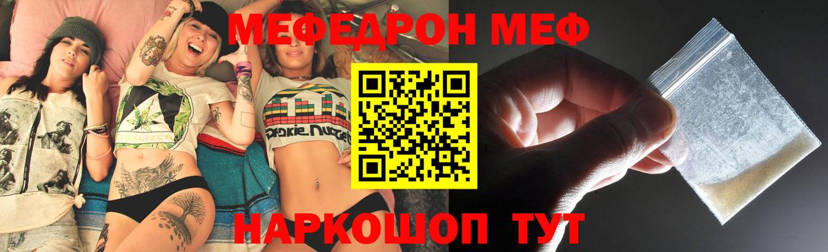 Мефедрон мука  МЯУ-МЯУ  Белебей  Мефедрон  Вход с VPN 