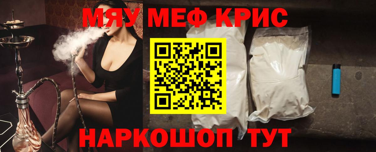 Меф мяу мяу кристаллы Белебей